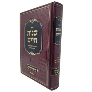 Picture of Sefer Shenos Chaim Shavuos VeSefiras HaOmer Hebrew [Hardcover]
